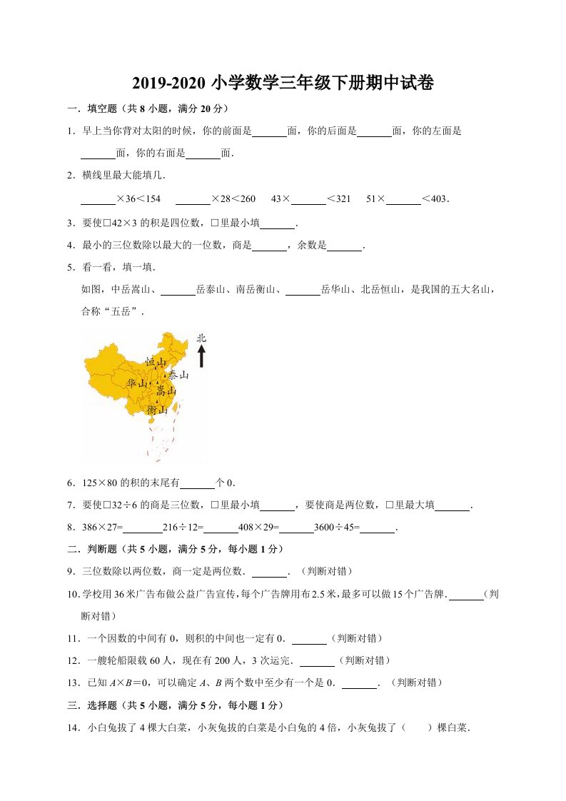 小学数学三年级下册期中试卷及解析7