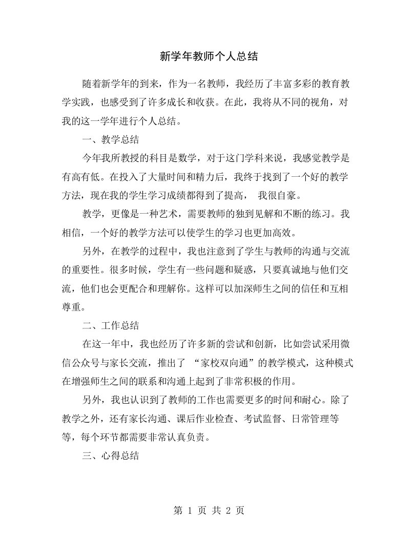 新学年教师个人总结