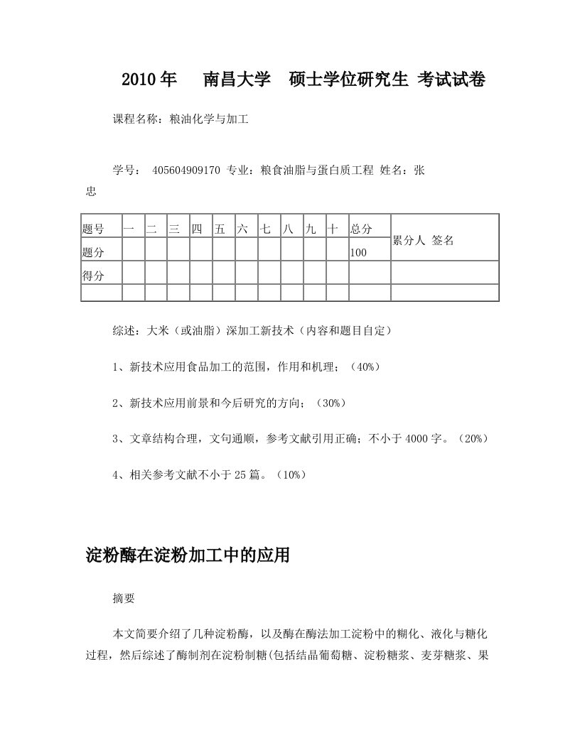 酶制剂在淀粉加工中的应用