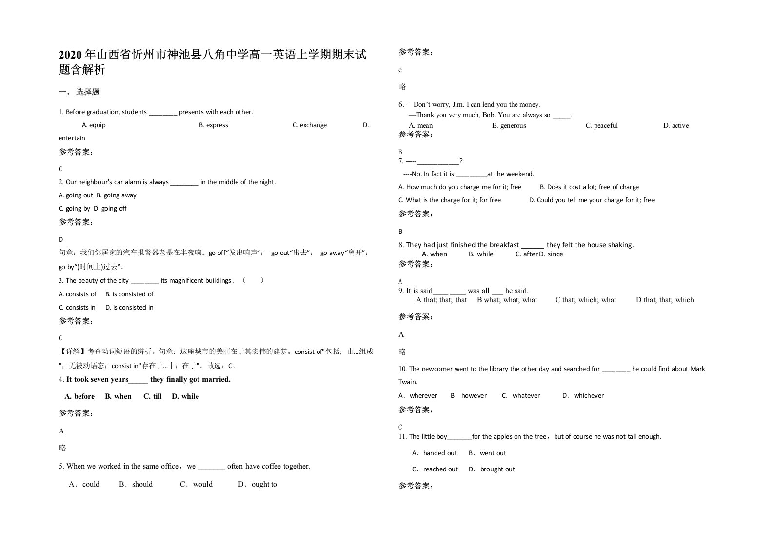 2020年山西省忻州市神池县八角中学高一英语上学期期末试题含解析