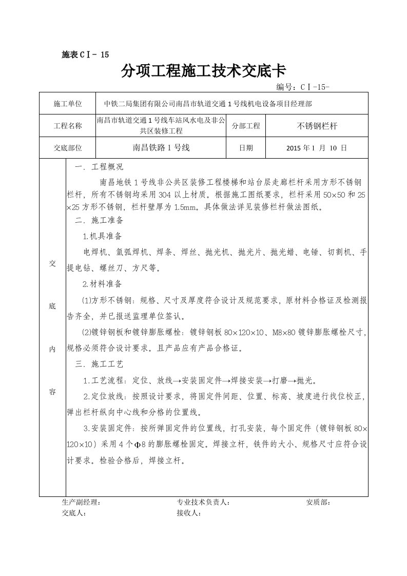 不锈钢栏杆技术交底