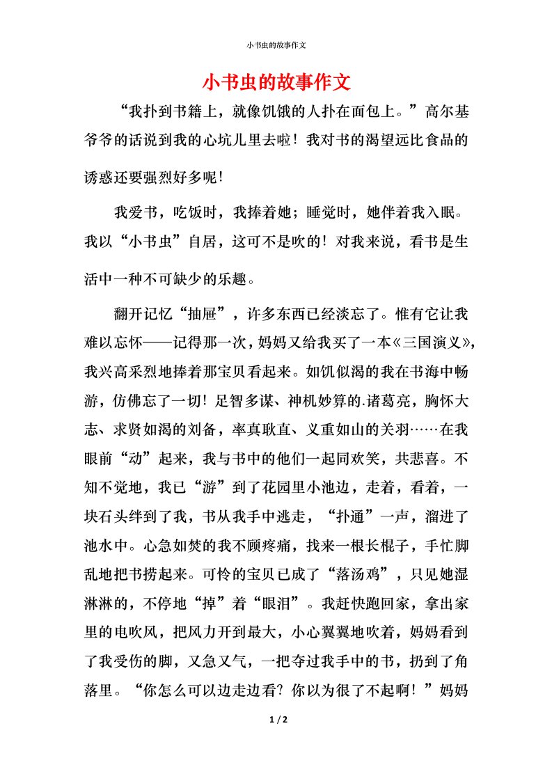 小书虫的故事作文