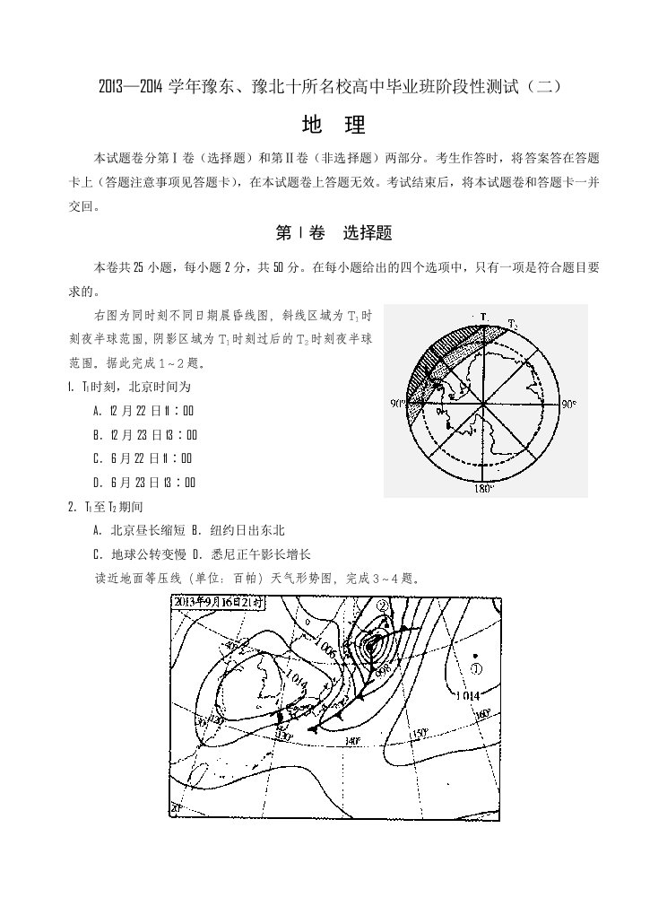 2013-2014学年豫东、豫北十所名校高中毕业班阶段性测试地理