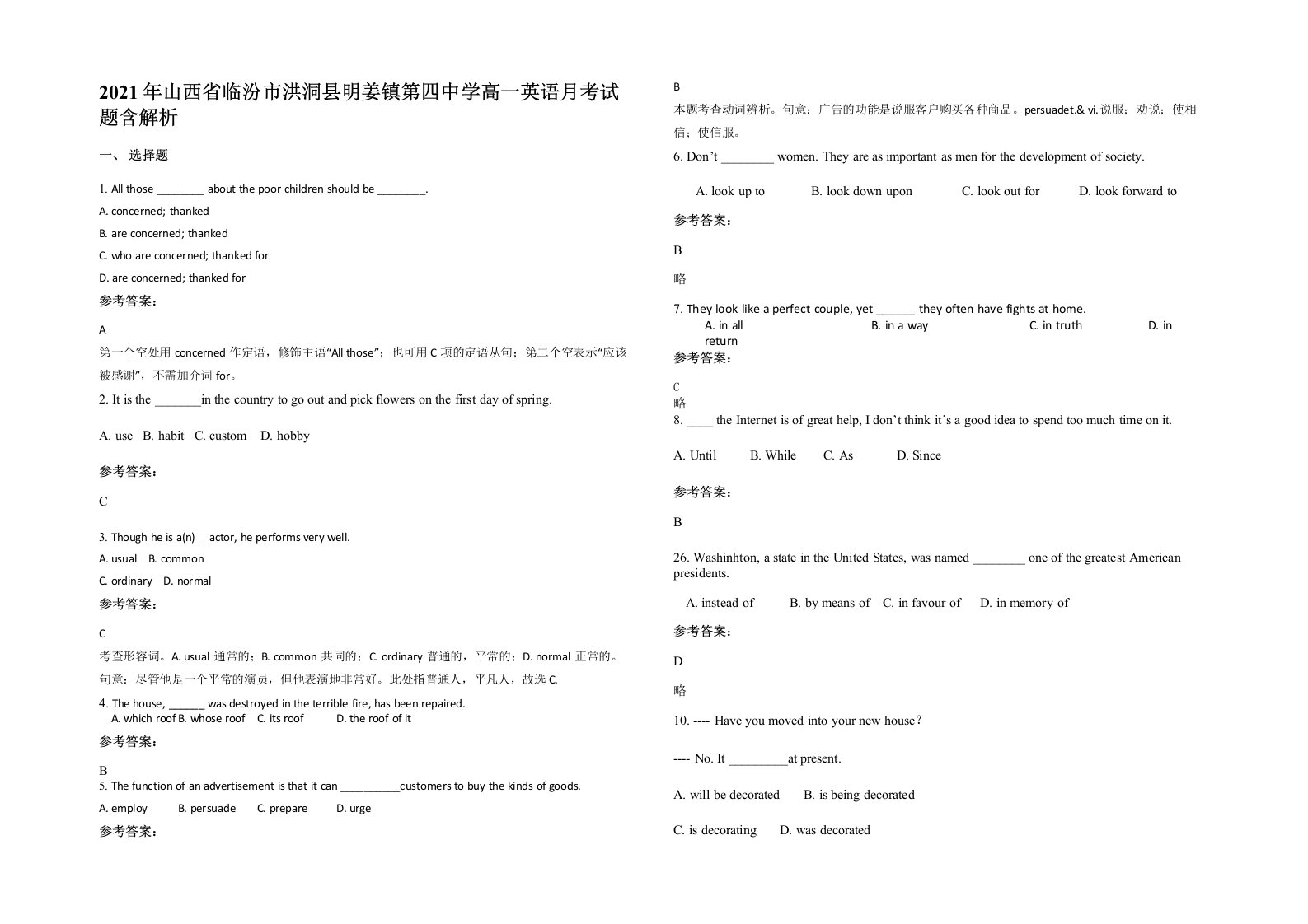 2021年山西省临汾市洪洞县明姜镇第四中学高一英语月考试题含解析