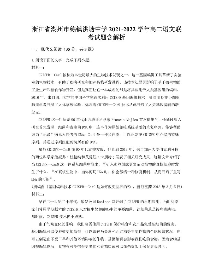 浙江省湖州市练镇洪塘中学2021-2022学年高二语文联考试题含解析