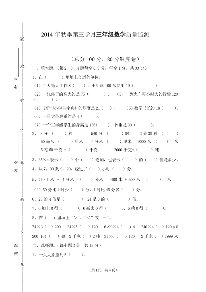 2014年秋三年级第三月考试题