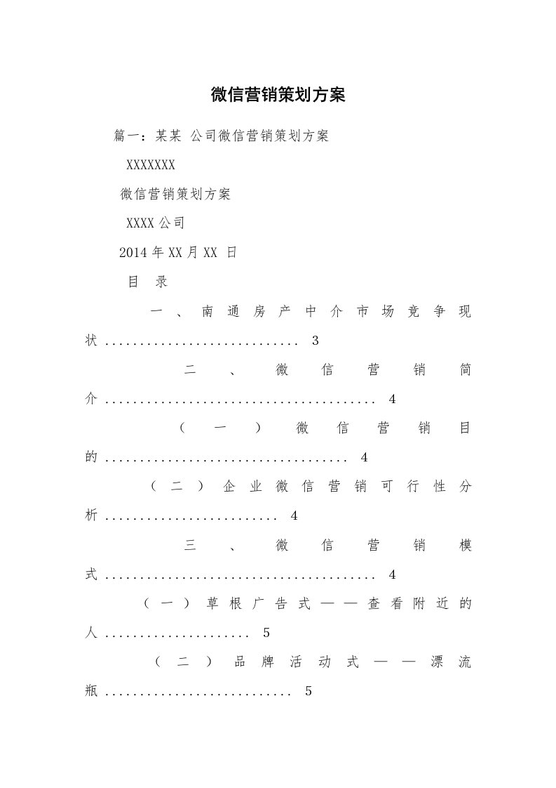 微信营销策划方案