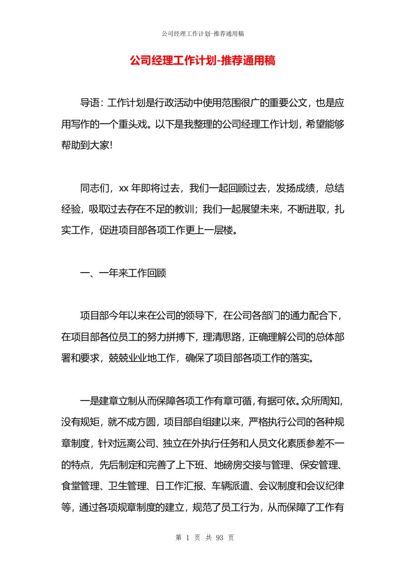 公司经理工作计划