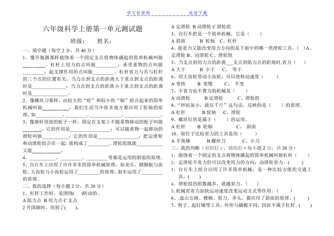 新教科版小学六年级科学上册单元测试题　全册