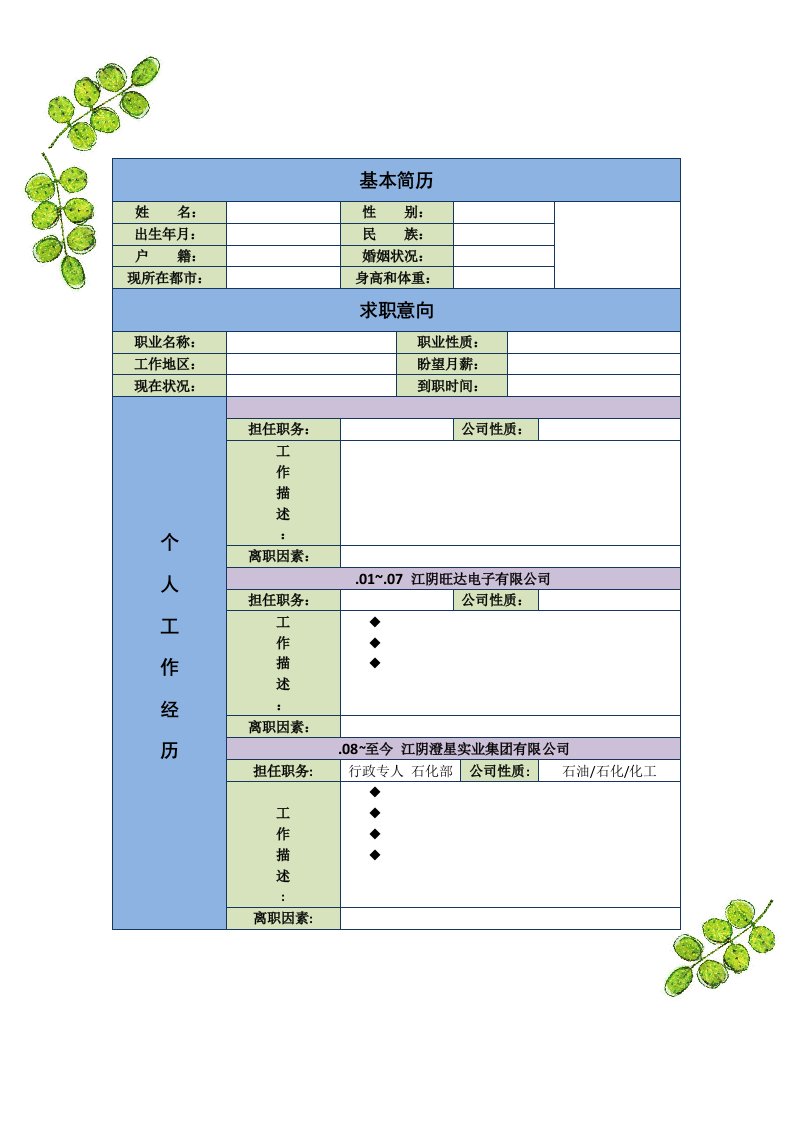 自制简历模板