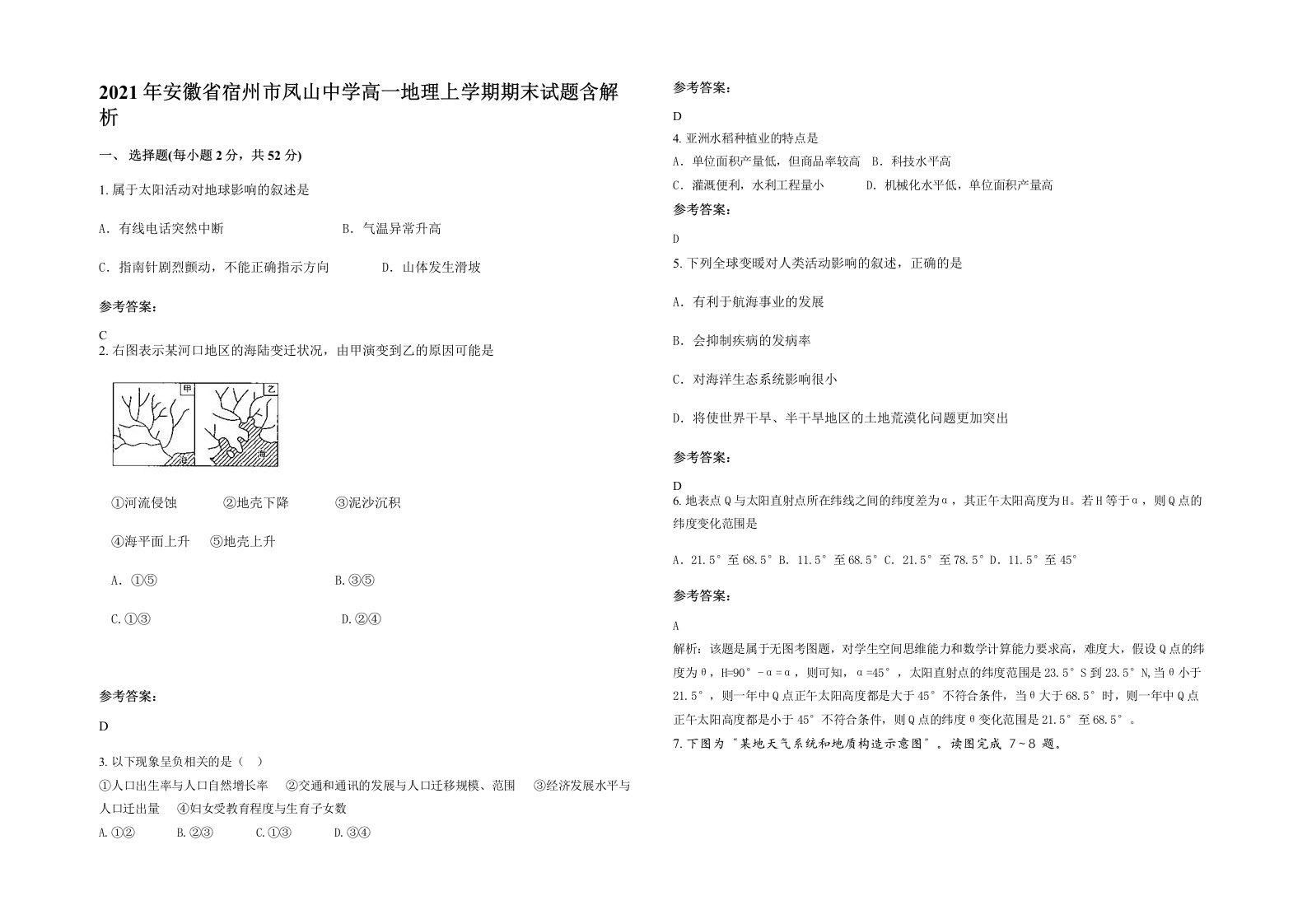 2021年安徽省宿州市凤山中学高一地理上学期期末试题含解析