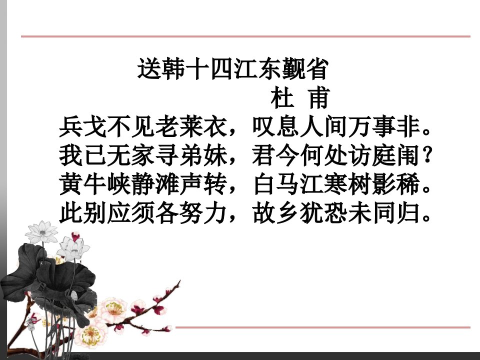 高中语文《诗歌鉴赏》之虚实结合公开课课件