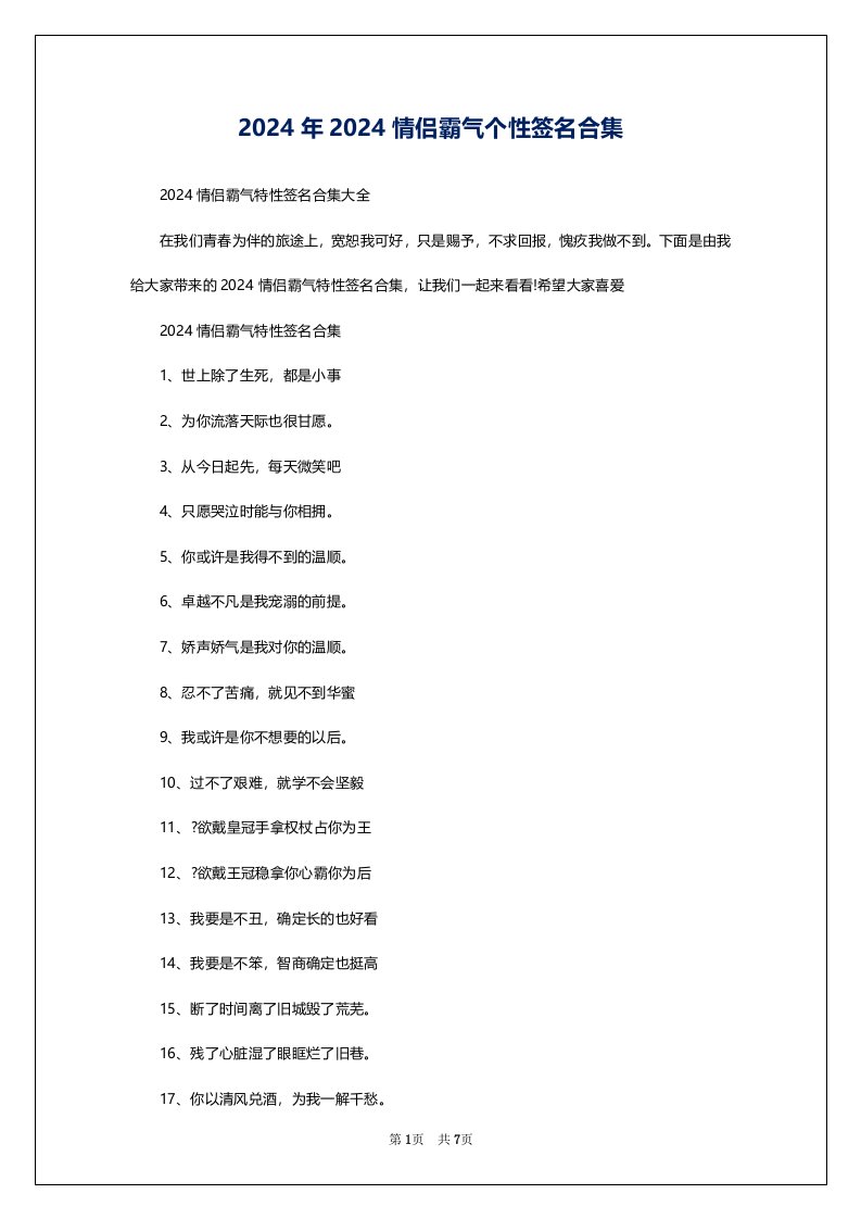 2024年2024情侣霸气个性签名合集