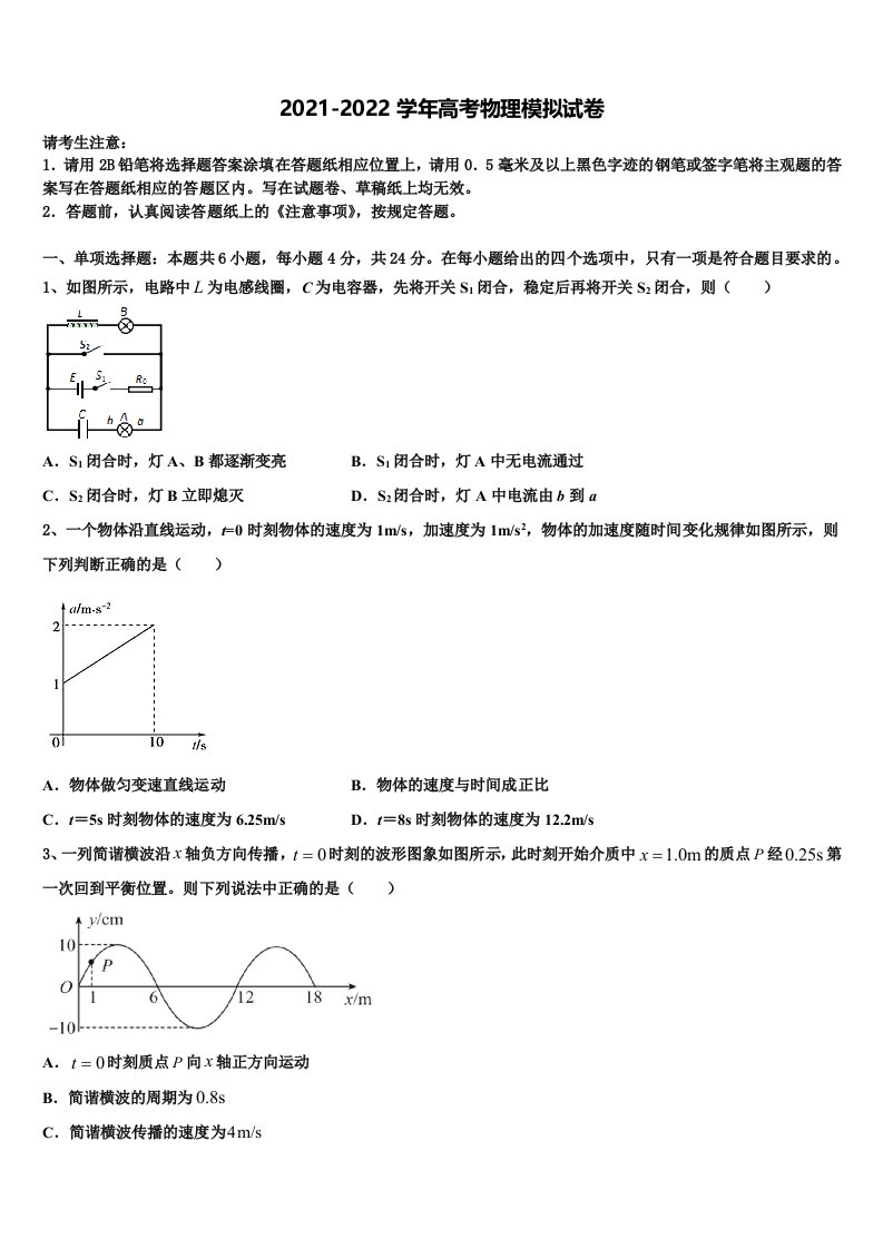 山西省盐湖五中2021-2022学年高三六校第一次联考物理试卷含解析