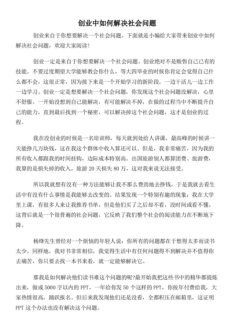 创业中如何解决社会问题