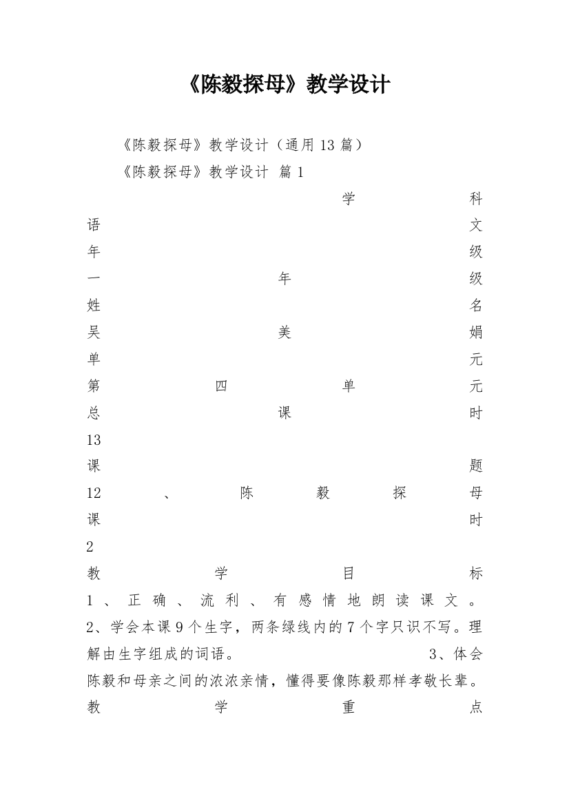 《陈毅探母》教学设计_1