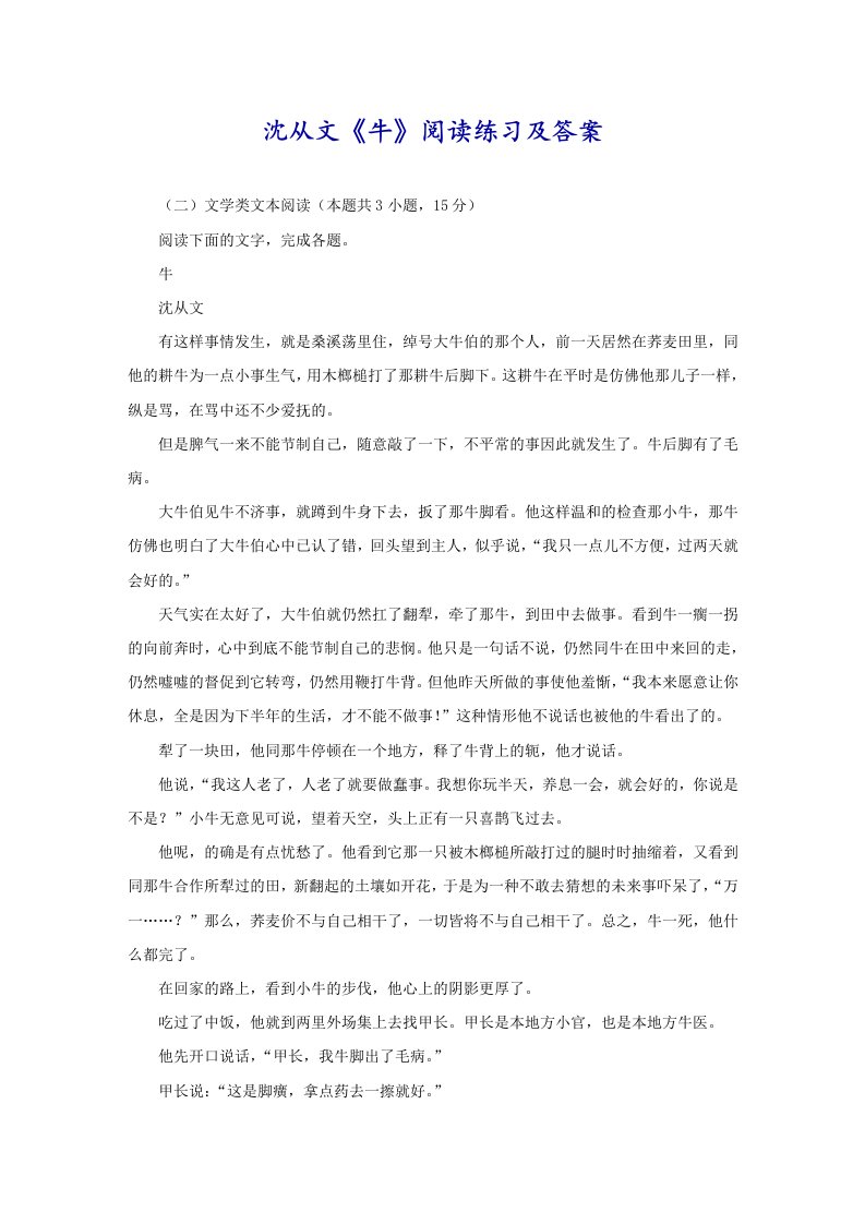 沈从文《牛》阅读练习及答案