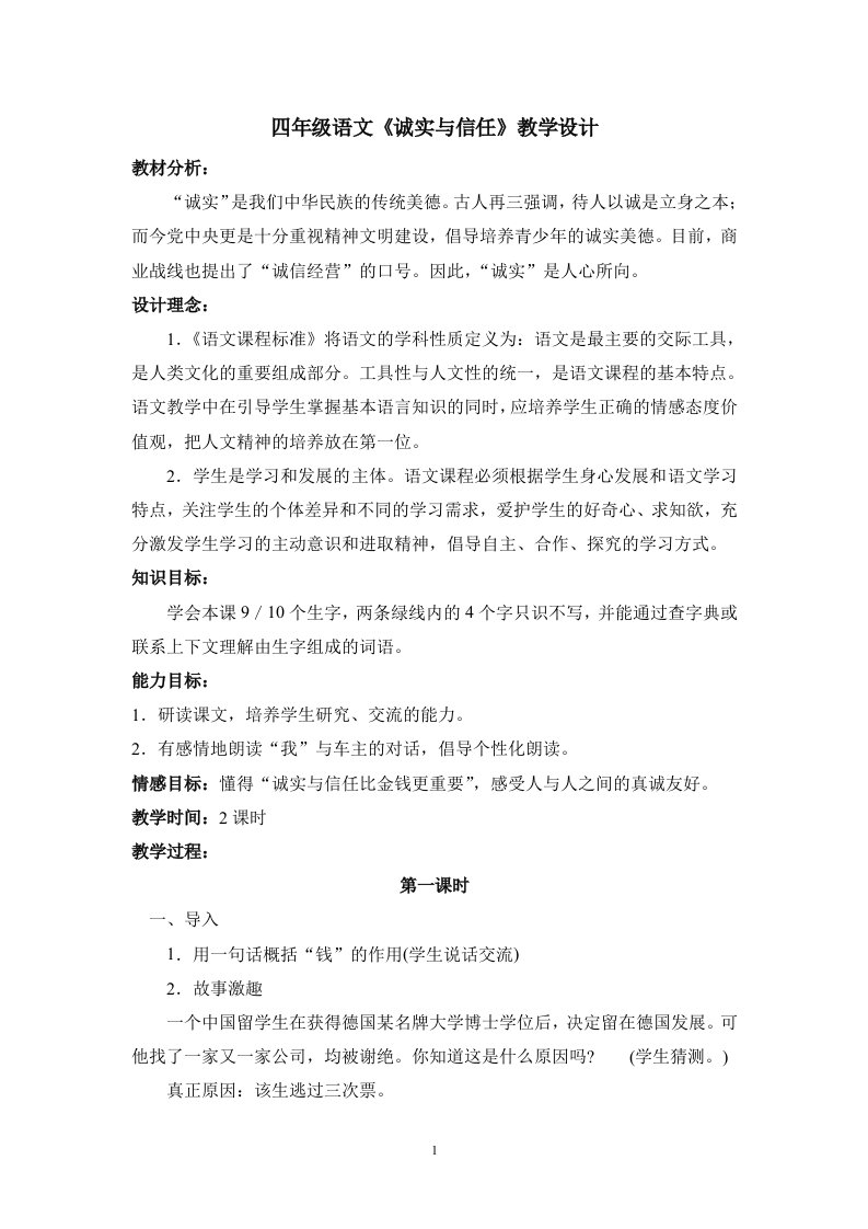 诚实与信任教案