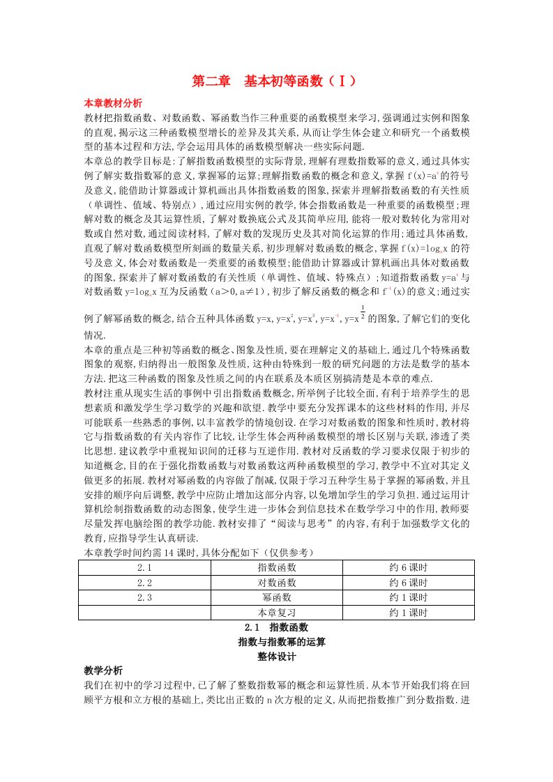 高中数学(1.1指数与指数幂的运算第1课时)示范教案新人教A版必修