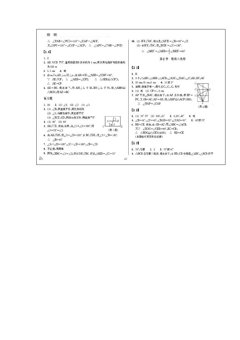 八年级上册数学作业本答案