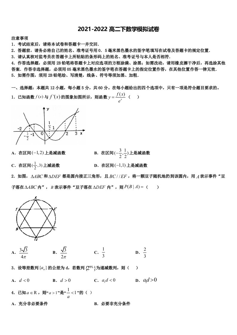 2021-2022学年湖北小池滨江高级中学数学高二下期末质量检测模拟试题含解析