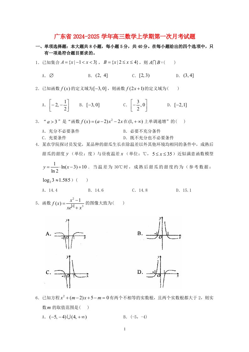 广东省2024