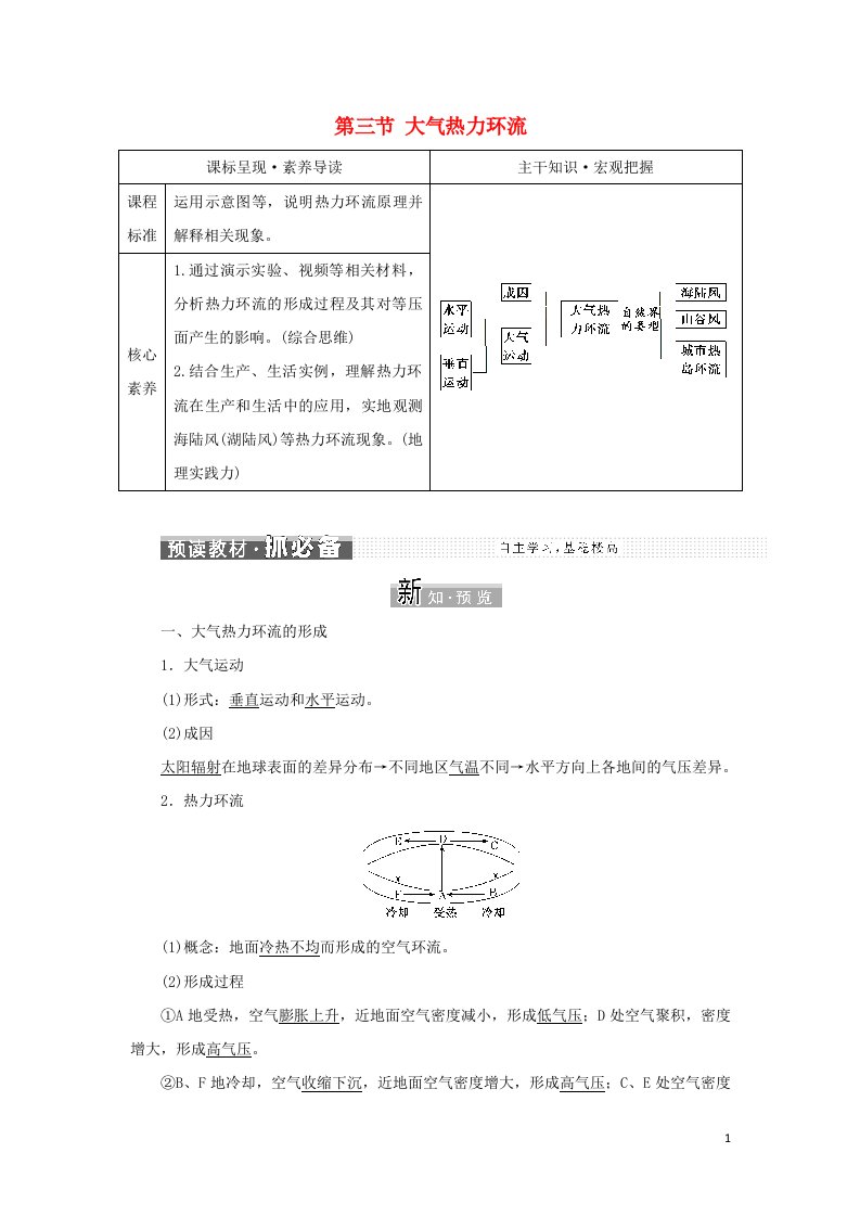 2021_2022学年新教材高中地理第三章地球上的大气第三节大气热力环流学案湘教版必修第一册