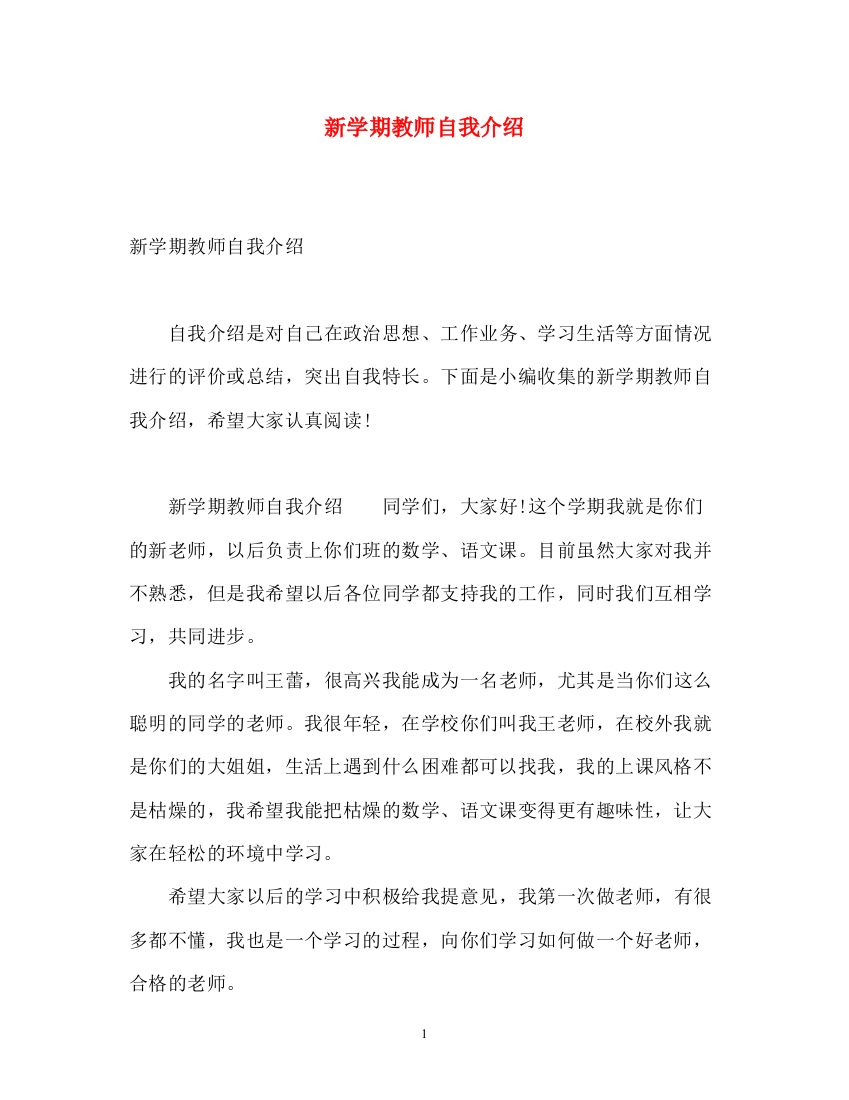 精编之新学期教师自我介绍2