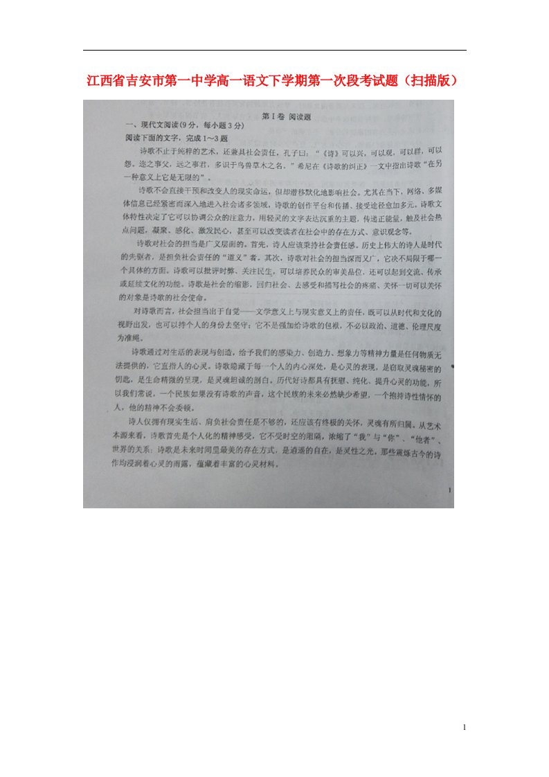 江西省吉安市第一中学高一语文下学期第一次段考试题（扫描版）