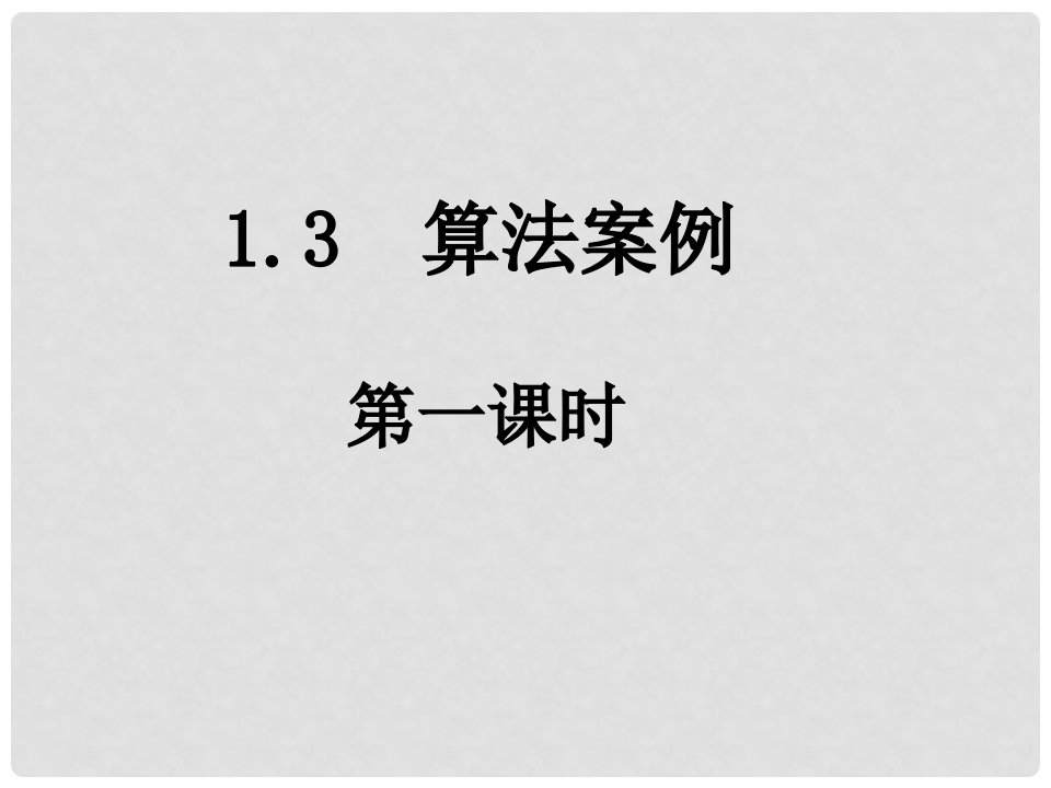 福建省仙游第一中学高中数学