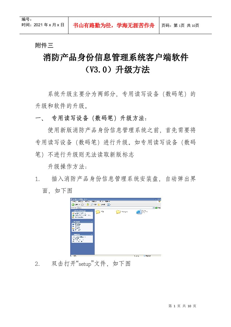 消防产品身份信息管理系统客户端软件升级方法