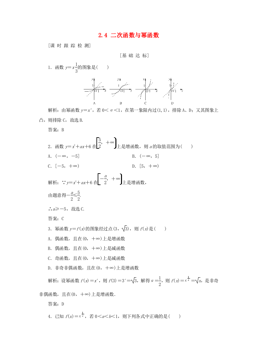 高考数学一轮总复习