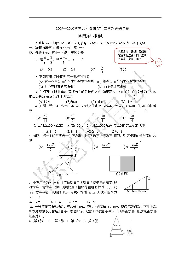 苏科版初中数学八年级下册单元测试-第10章