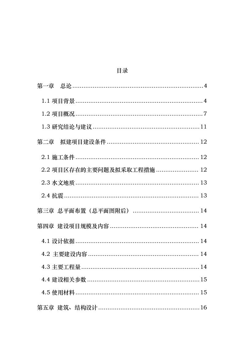 某村公共活动场所与村内道路硬化项目实施计划方案