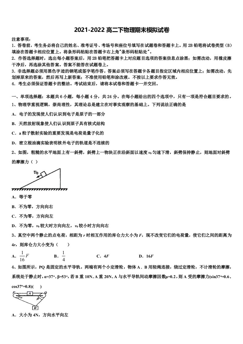 山西省平遥县和诚2021-2022学年高二物理第二学期期末检测试题含解析