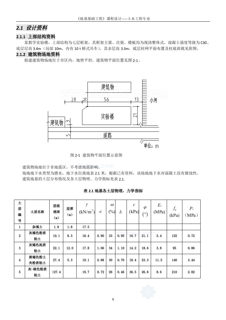 土木工程专业《地基基础工程》课程设计