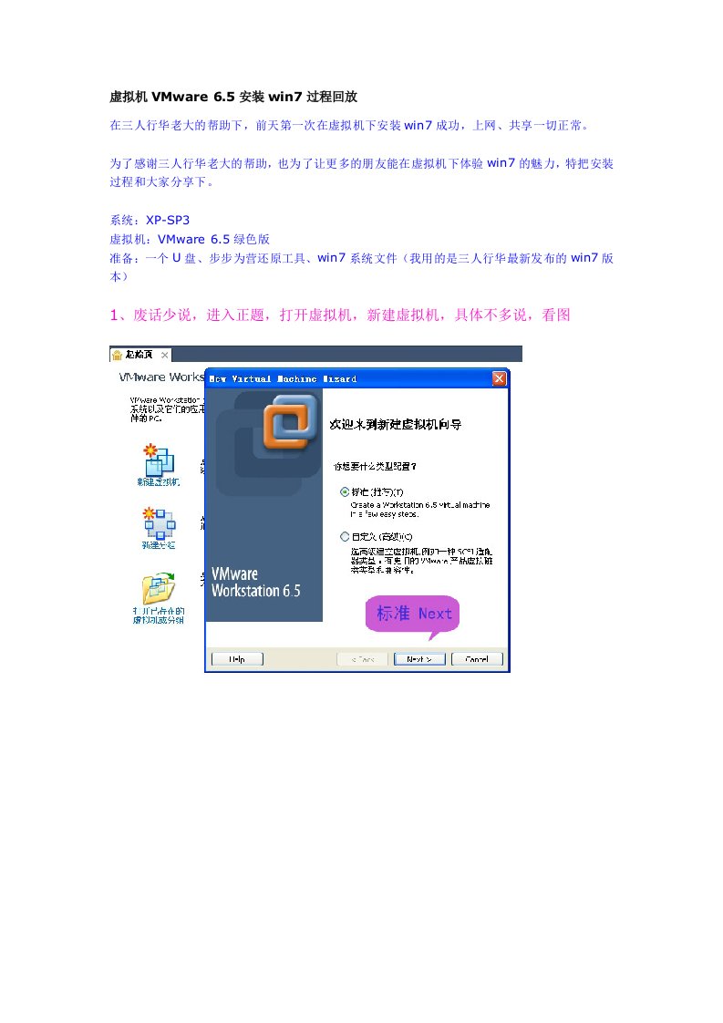 虚拟机VMware_6.5安装win7