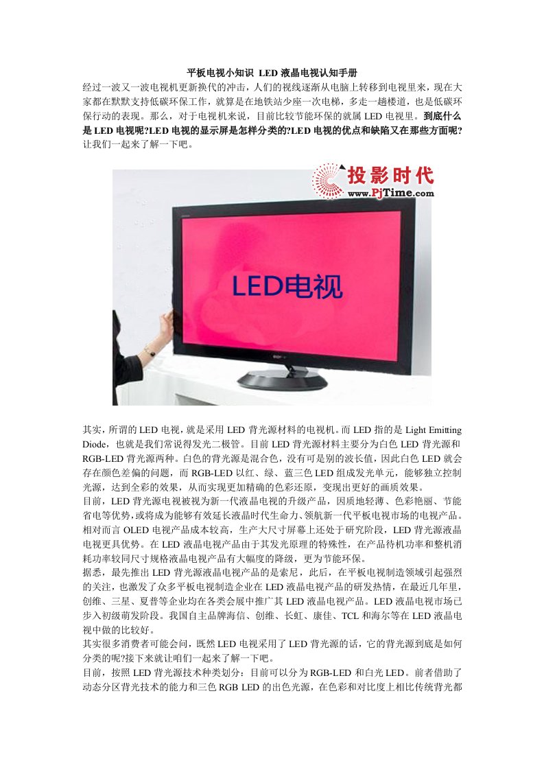 LED液晶电视认知手册-平板电视小知识