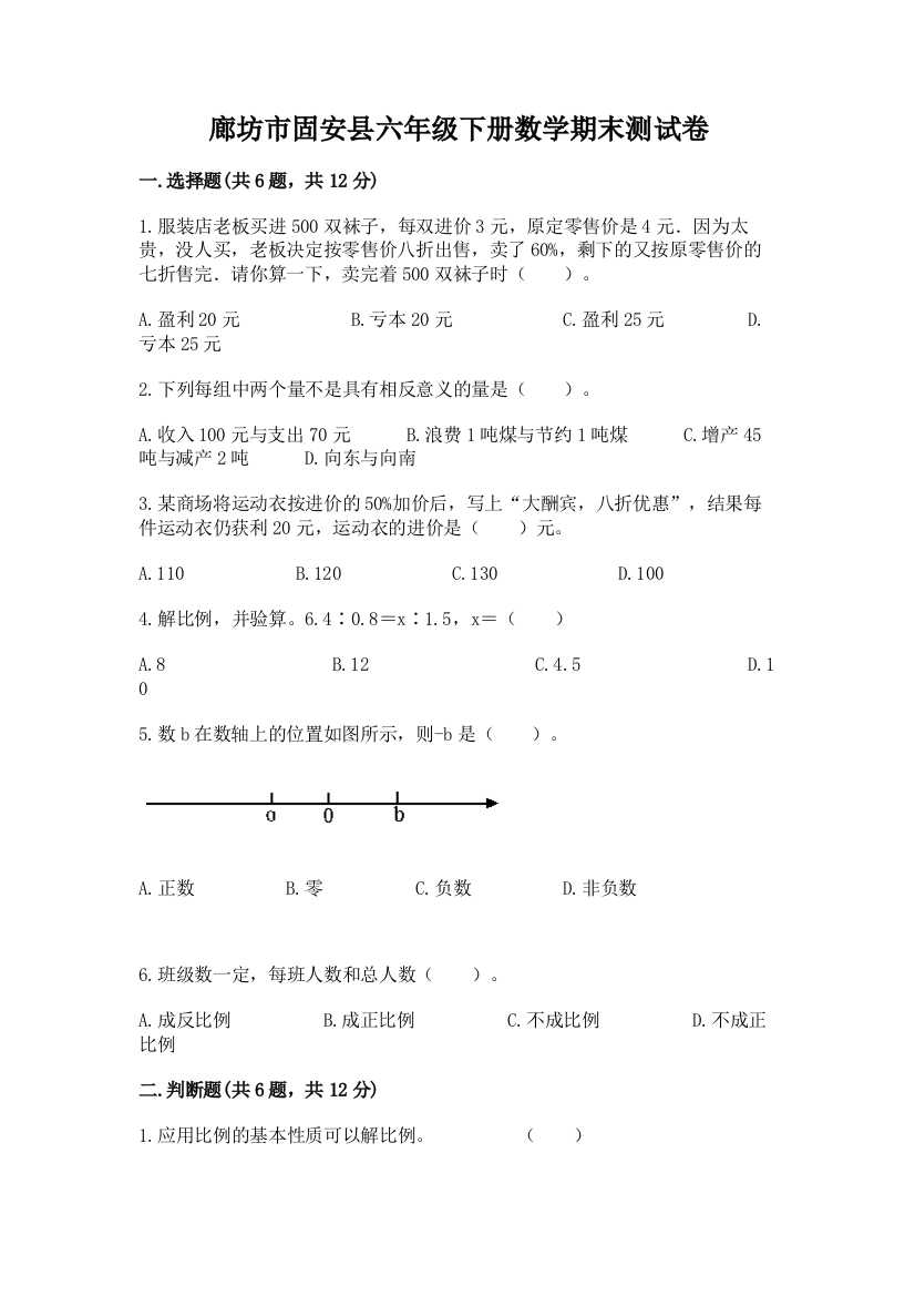 廊坊市固安县六年级下册数学期末测试卷精品含答案