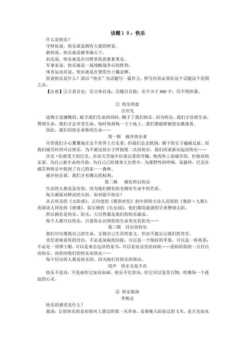 中考创新话题作文话题10：快乐