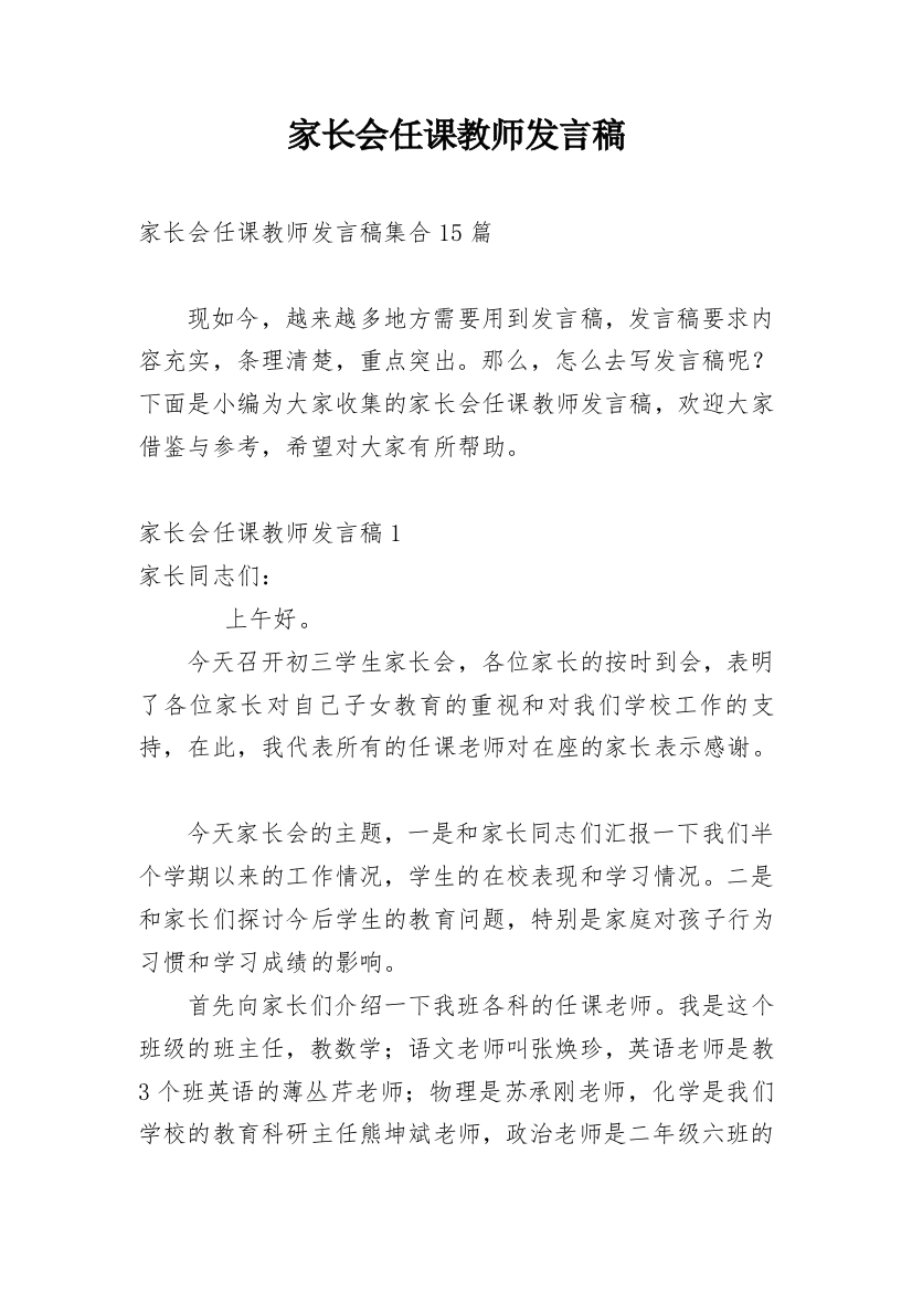 家长会任课教师发言稿_7