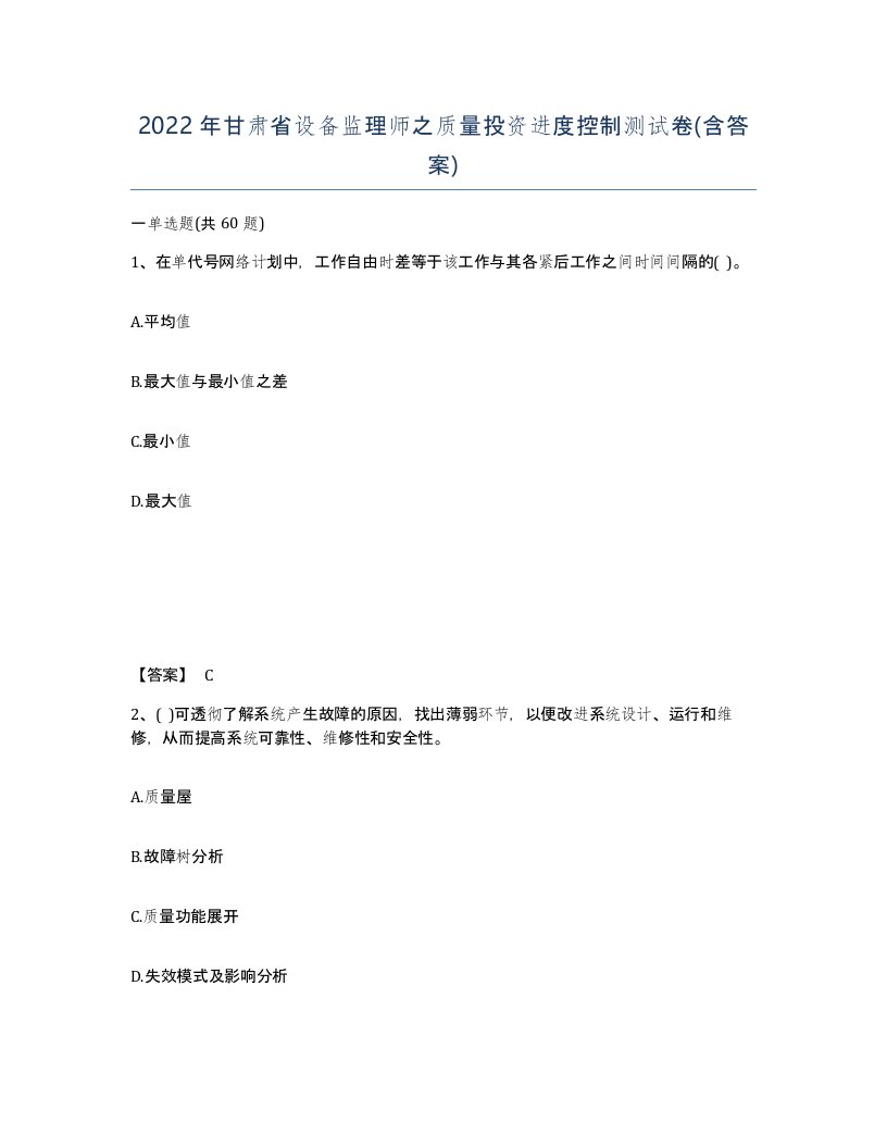 2022年甘肃省设备监理师之质量投资进度控制测试卷含答案