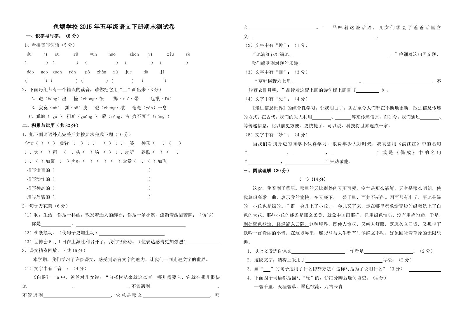 2015年鱼塘小学五年级下册语文期末测试卷