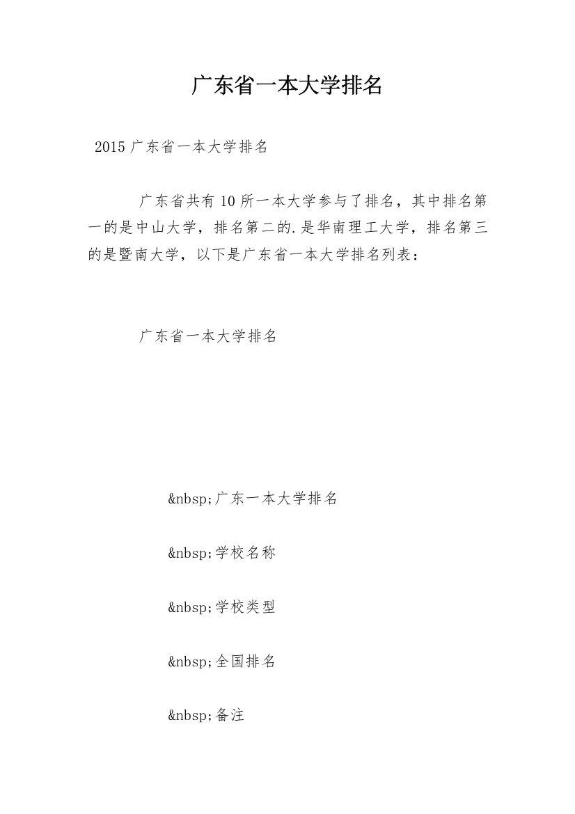 广东省一本大学排名