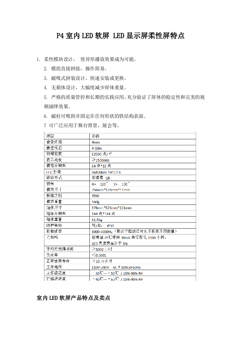 P室内LED软屏LED显示屏柔性屏特点