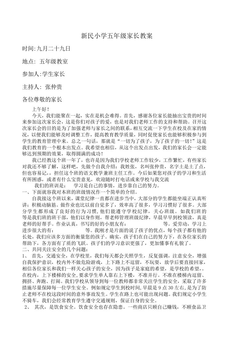 小学五年级家长会班主任发言稿（iv）