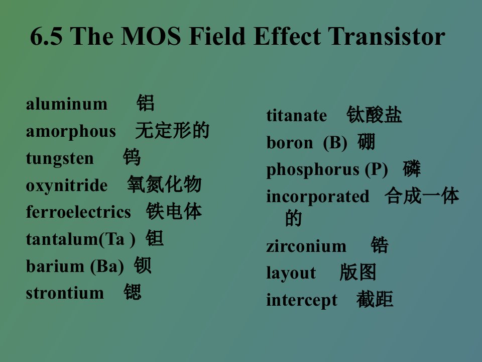 电子器件场效应晶体管