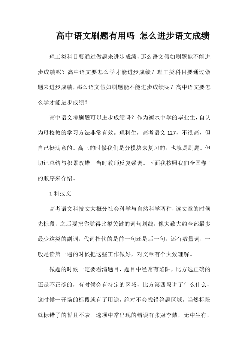 高中语文刷题有用吗怎么提高语文成绩