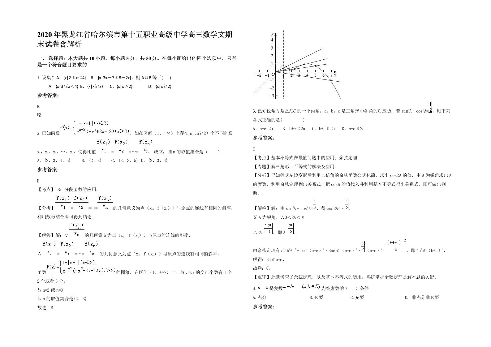 2020年黑龙江省哈尔滨市第十五职业高级中学高三数学文期末试卷含解析