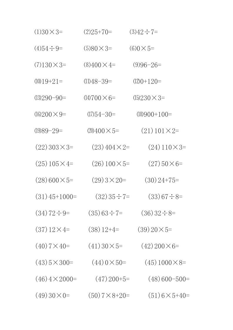 三年级上册口算题卡(100题)